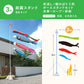 【友禅鯉】６点 庭園スタンドセット