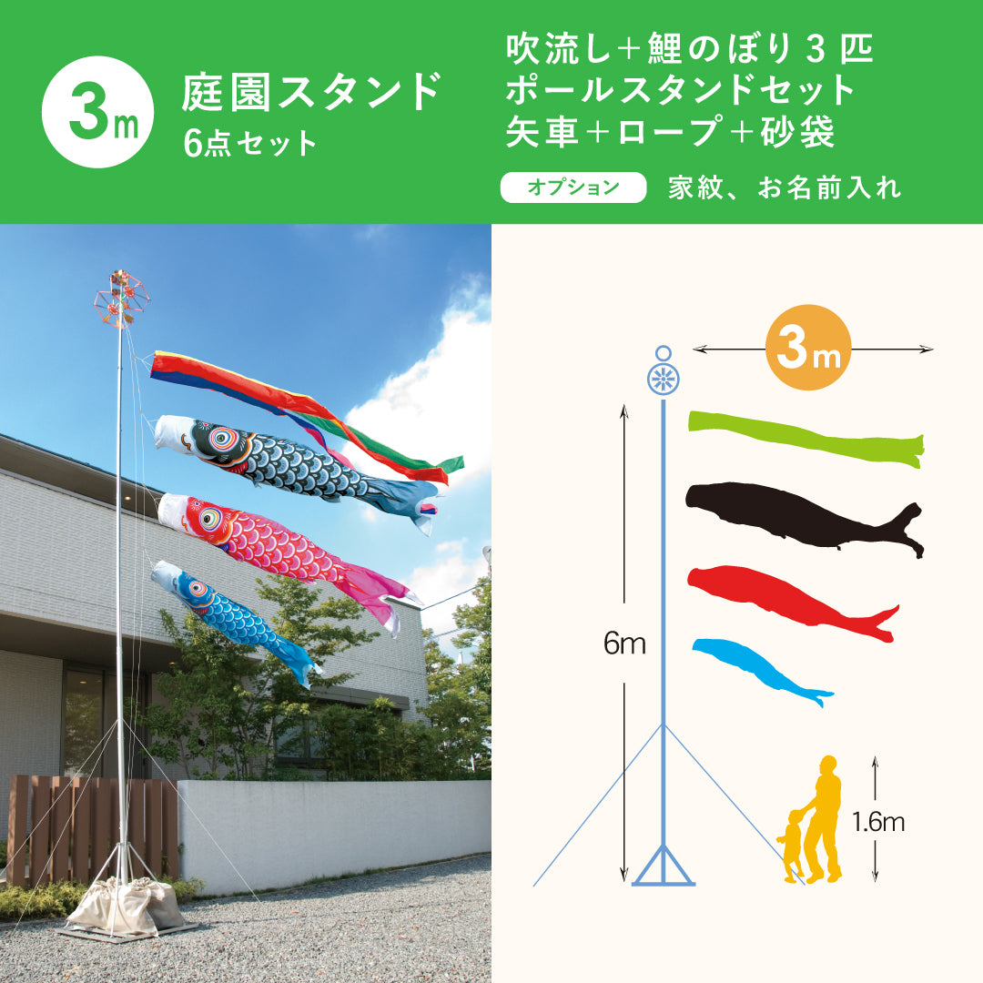 【友禅鯉】６点 庭園スタンドセット