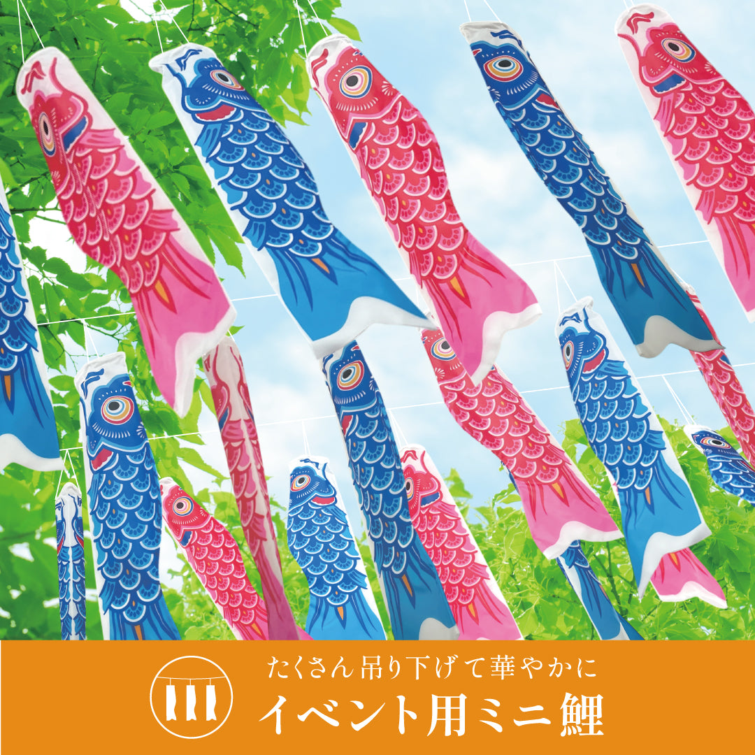 【イベント】こいのぼり販売