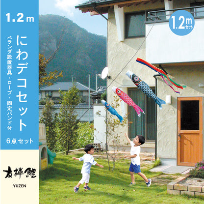 【友禅鯉】６点にわデコセット