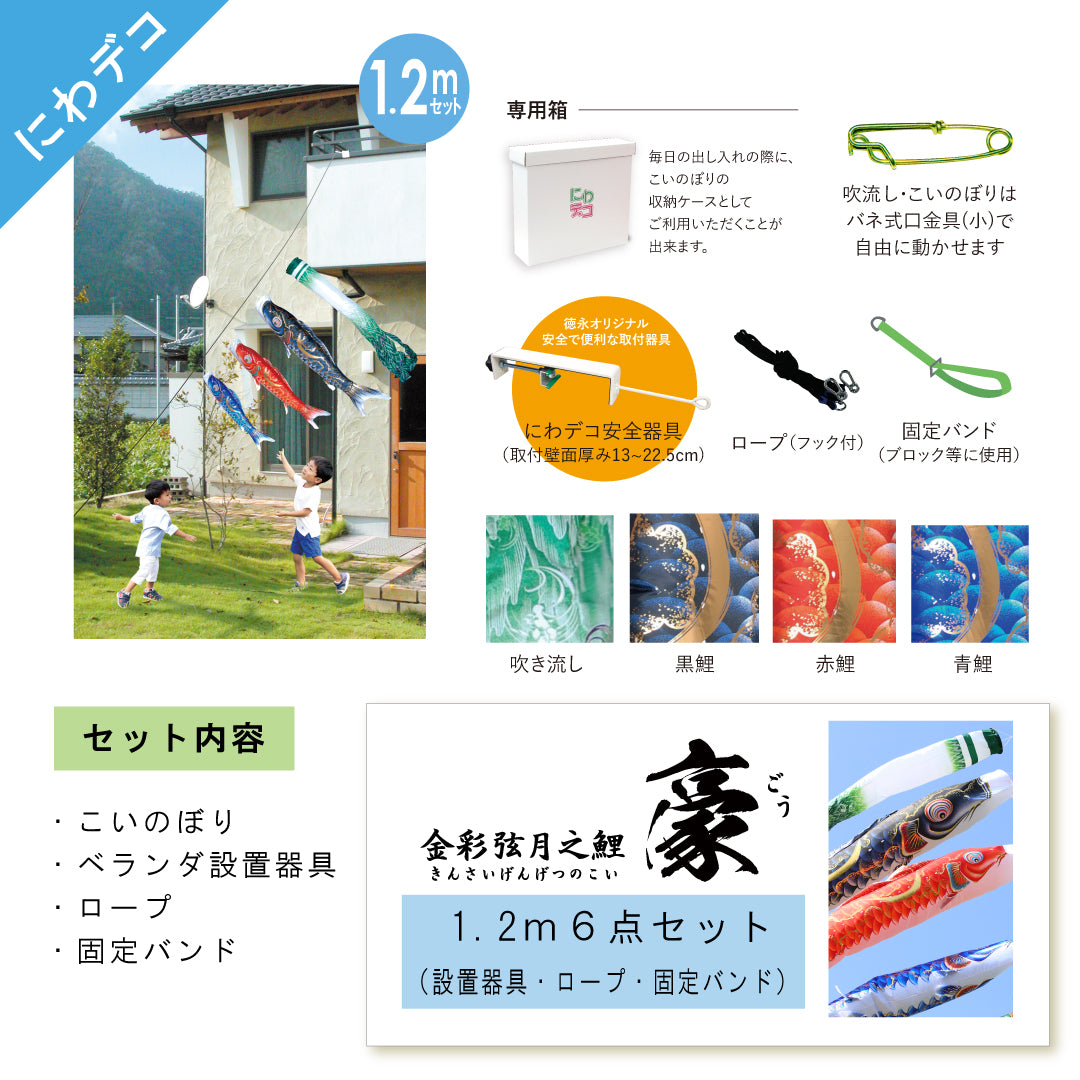 徳永鯉のぼり豪1,5mセット未使用 001-833.jpg