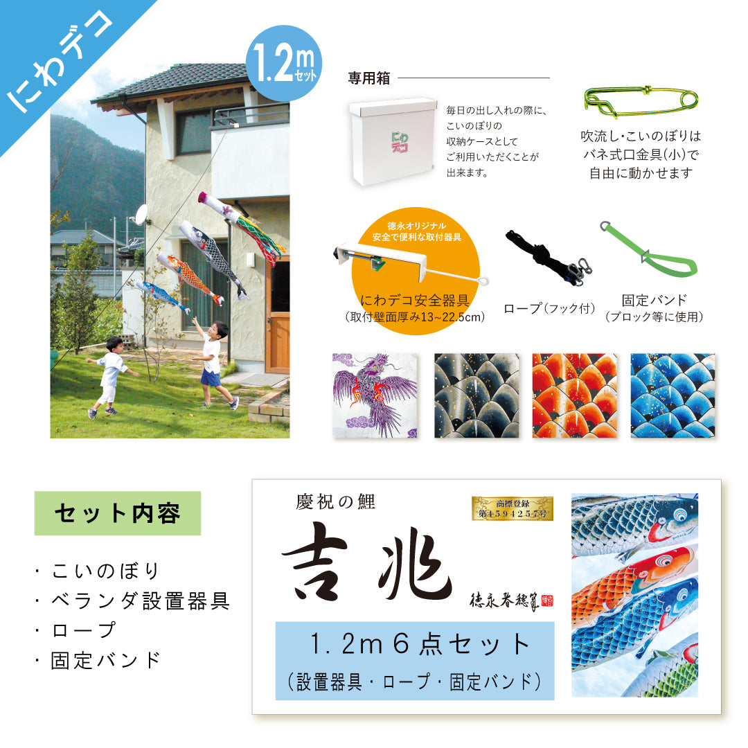 Celebration carp [Kiccho] 6-piece Niwa Deco Set Tokunaga Koinobori 