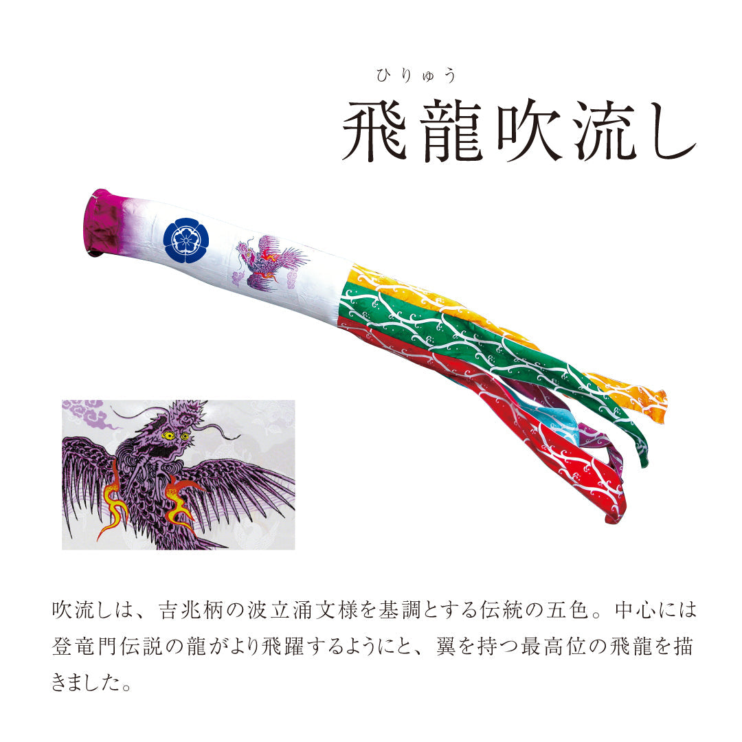 Celebration carp [Kiccho] Garden 6-piece set (cornwing, rope + pole) in gift box Tokunaga carp streamer garden set 