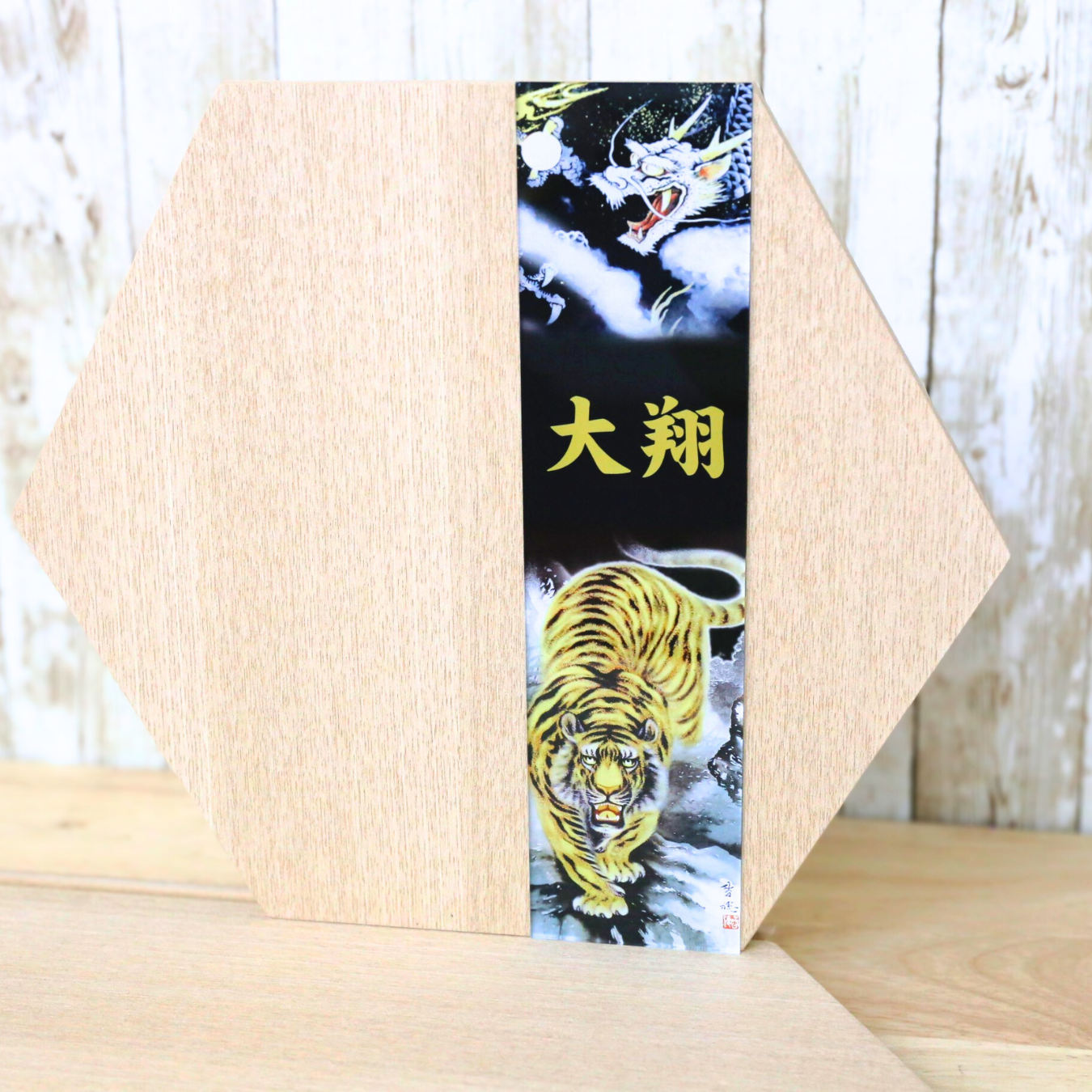 極上山水　龍虎之図兜『双龍』