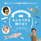 【販売】イベント用　みんなで作る鯉のぼり　白こいのぼり