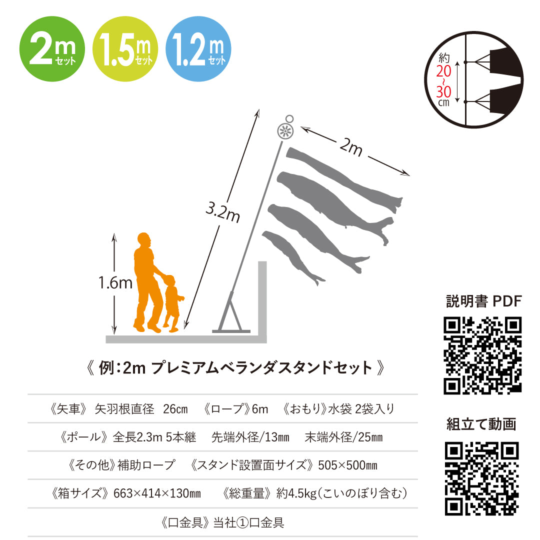 金彩弦月之鯉【豪】プレミアムベランダスタンドセット – 晴れと