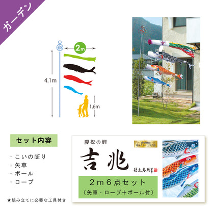 Celebratory Koi [Kiccho] Garden 6-piece set