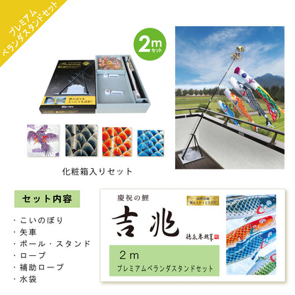 Celebratory Carp [Kiccho] Premium Balcony Stand Set 