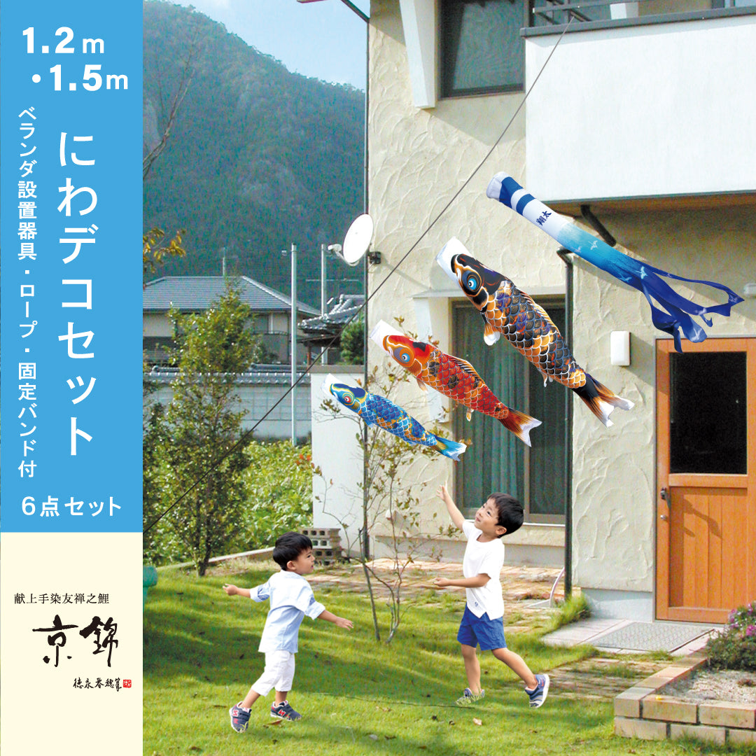 Presentation Hand-dyed Yuzen Carp [Kyo Nishiki] 6-piece Niwa Deco Set Tokunaga Carp Streamer 