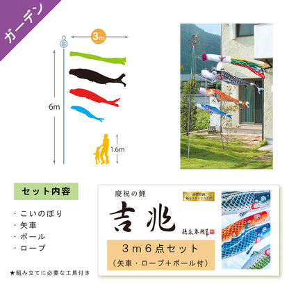 Celebratory Koi [Kiccho] Garden 6-piece set