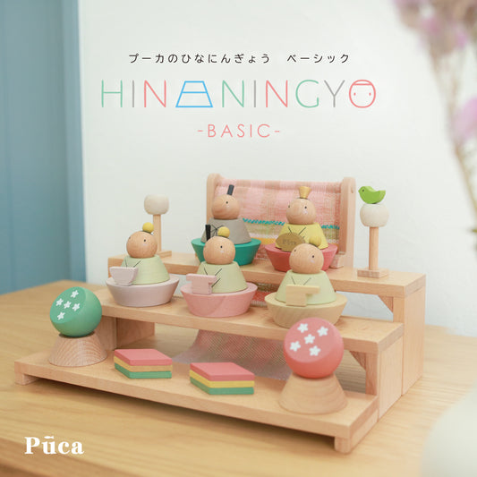 【Puca】ひなにんぎょう　ベーシック　HINANINGYO　BASIC