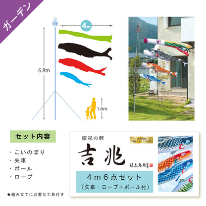 Celebratory Koi [Kiccho] Garden 6-piece set