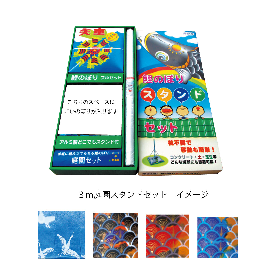 Present hand-dyed Yuzen carp &lt;Kyo Nishiki&gt; 6 pieces Garden stand set (arrow, rope, sand bag + pole) Cosmetic box Tokunaga carp streamer Garden stand set 