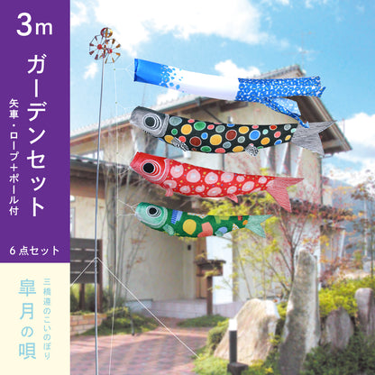 Satsuki no Uta Jun Mitsuhashi's Carp Streamer Garden Set