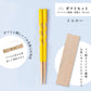 もぐもぐごっくん箸 16.5cm ｜3歳～5歳◇持ち方をアシスト｜お名前ギフト｜子ども箸 食洗対応 (コピー)