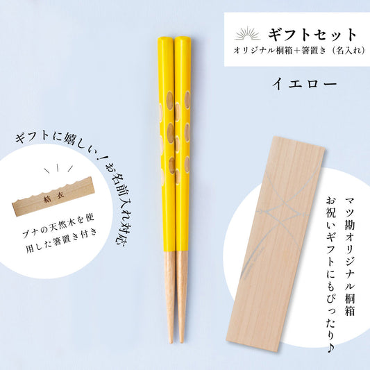もぐもぐごっくん箸（イエロー） ＋お名前箸置きギフトセット｜3歳～5歳16.5cm ◇持ち方をアシスト｜お名前ギフト｜子ども箸 食洗対応