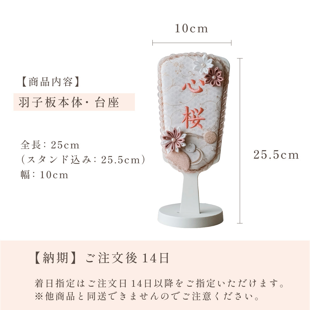 正絹刺繍名入れ羽子板飾り　ローズ　刺繍名前旗