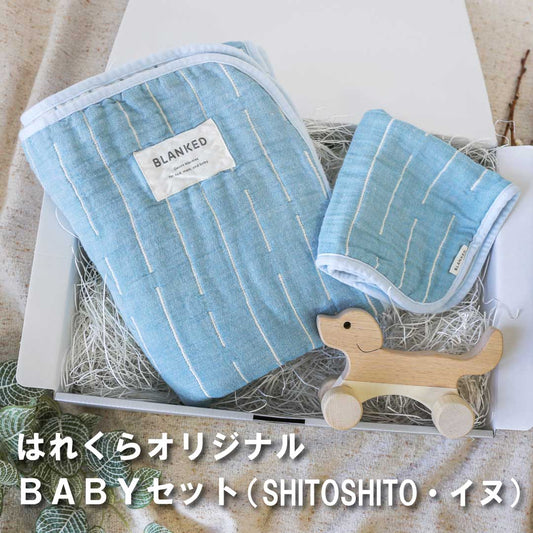 Harekura Original Select BABY Set 3 (SHITOSHITO, Dog) made in Japan [BLANKED] [Oak Village] 