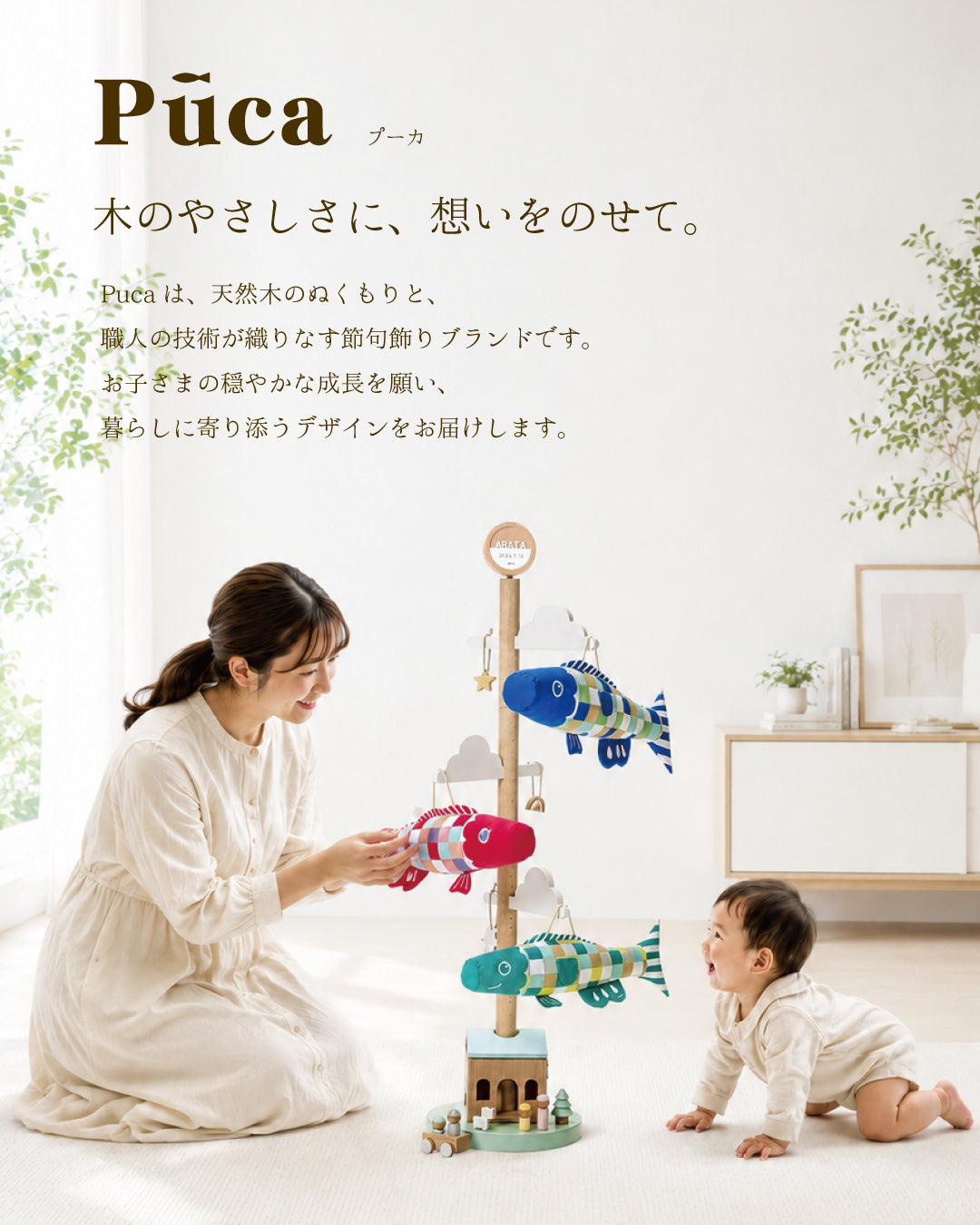 Brand】Puca｜晴れと暮らす公式オンラインショップ