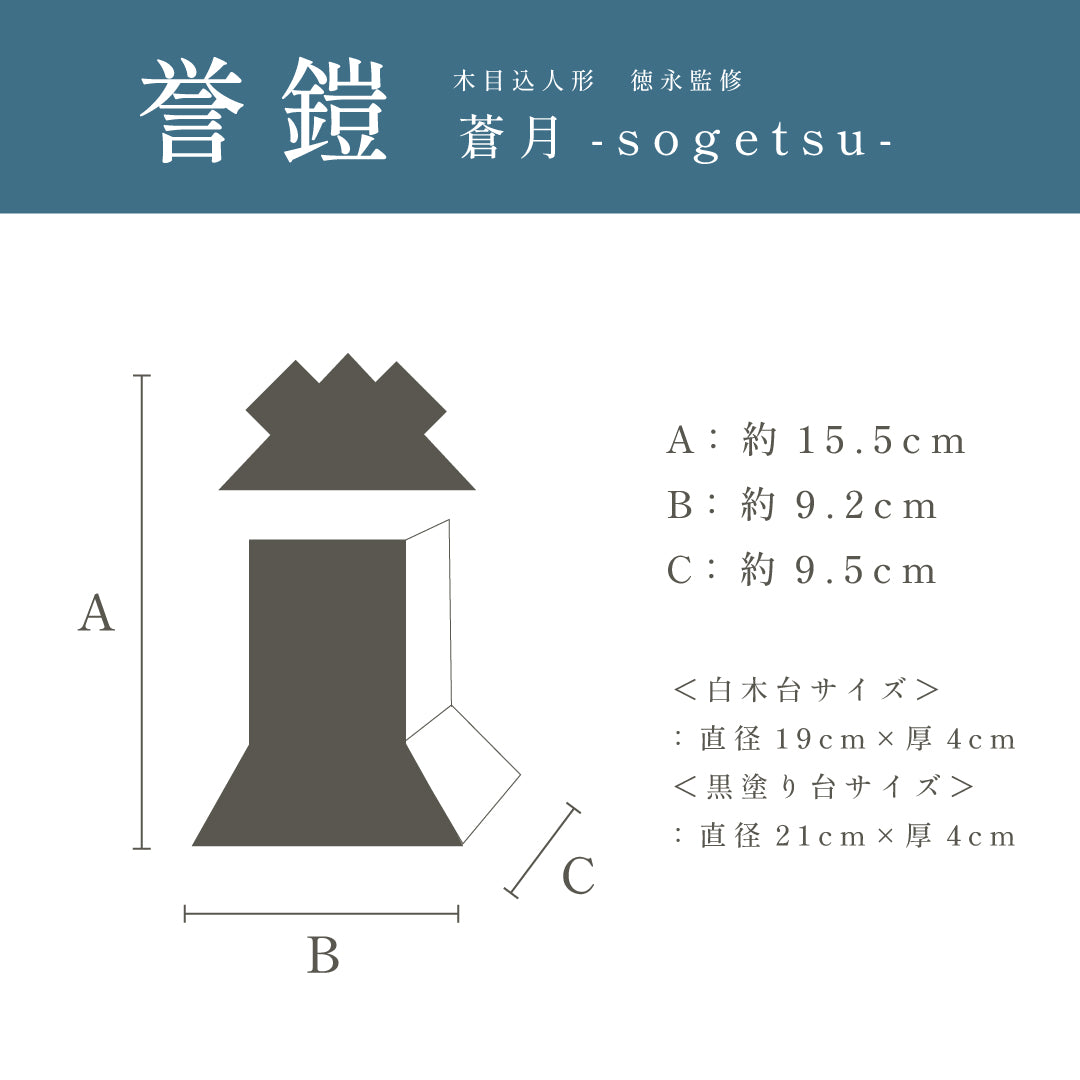 木目込人形【誉鎧】 ＜蒼月-sogetsu-＞　徳永監修　五月人形　