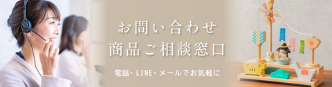 お問い合わせ商品ご相談窓口