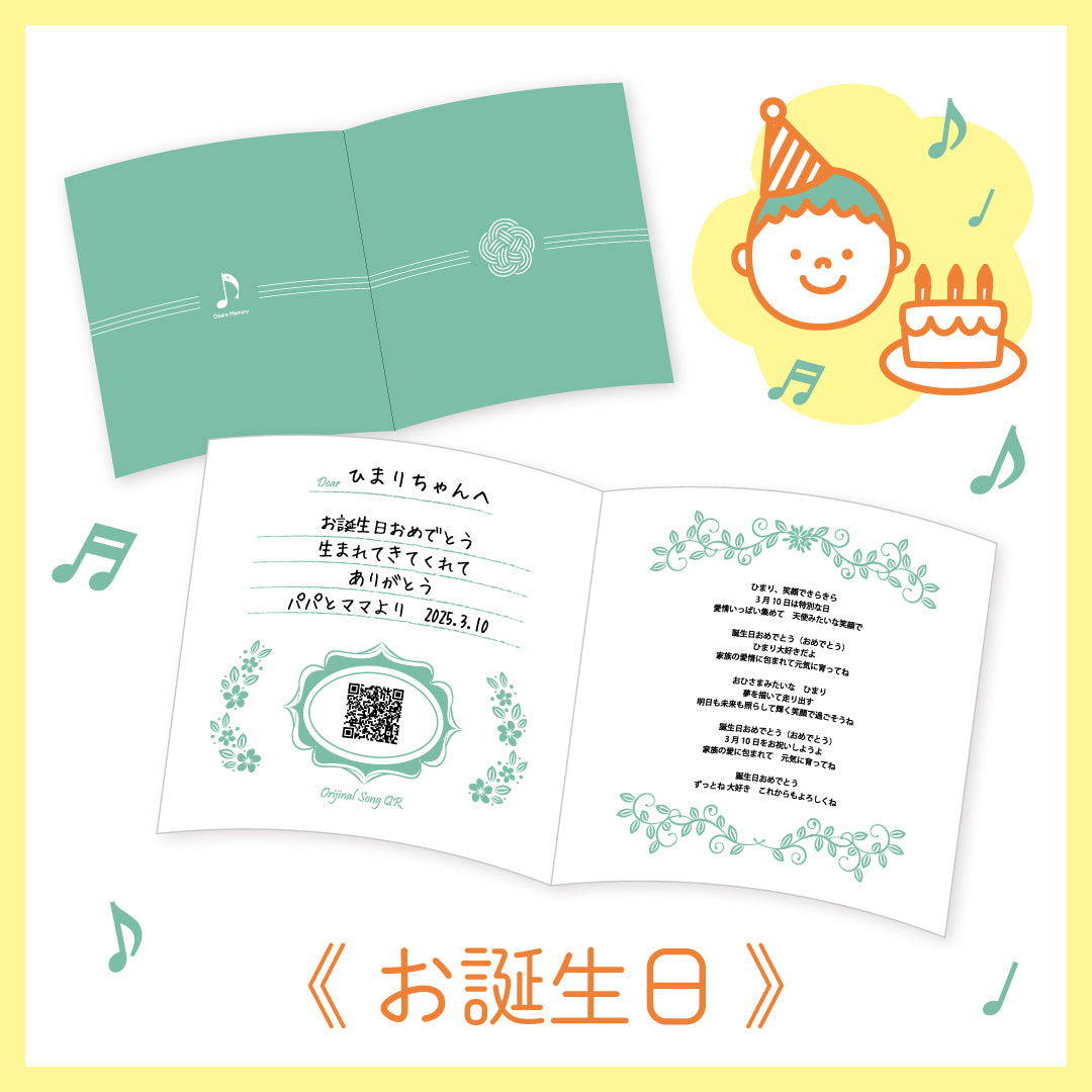 音彩メモリー