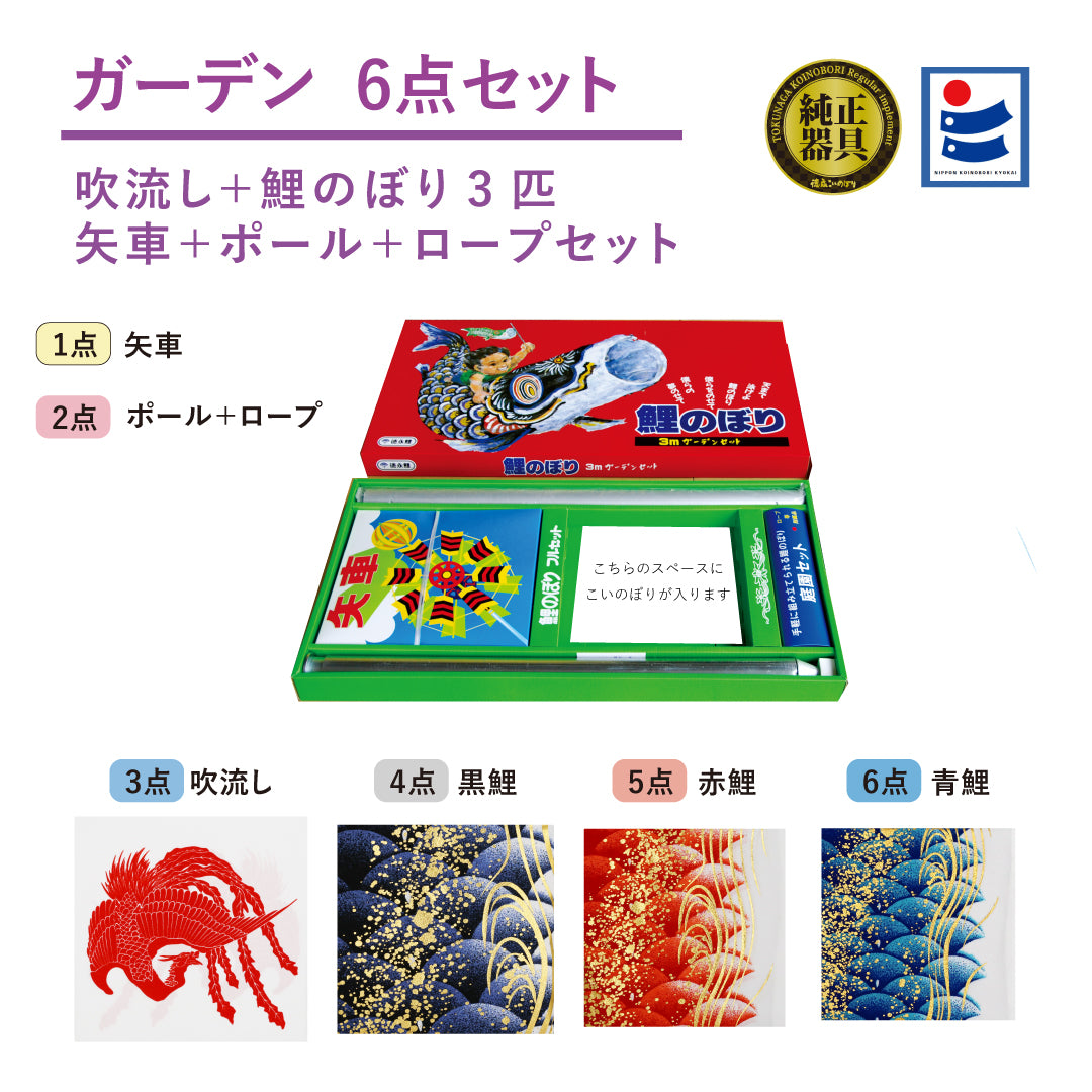 Ensemble de jardin 6 pièces Joyful Carp [Senjyu] 