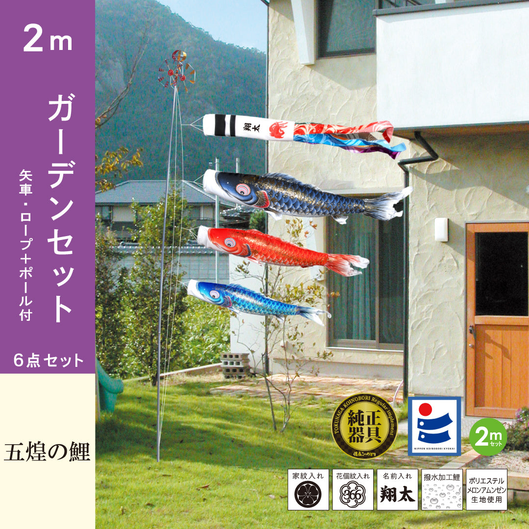 Ensemble de jardin 6 pièces Joyful Carp [Senjyu] 