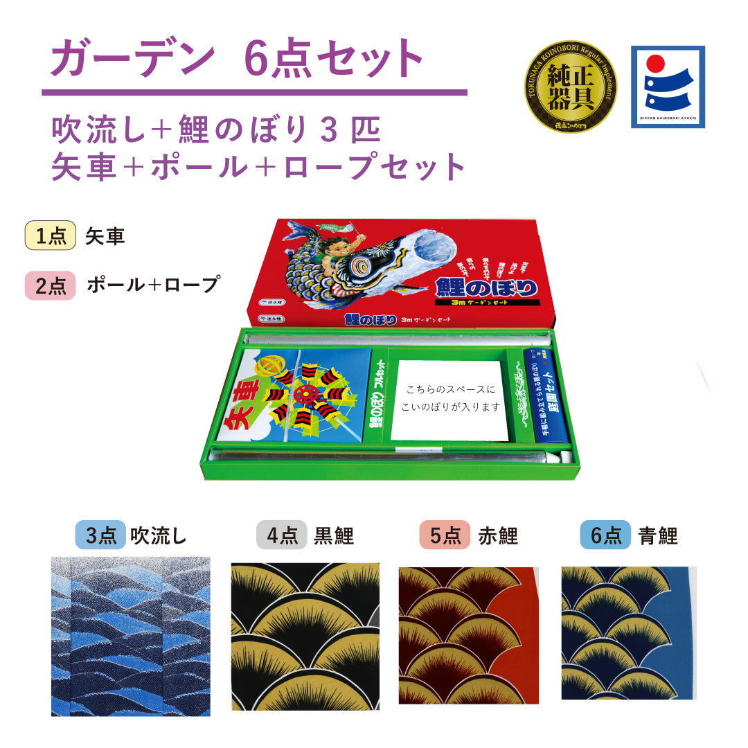 Ensemble de jardin 6 pièces Joyful Carp [Senjyu] 