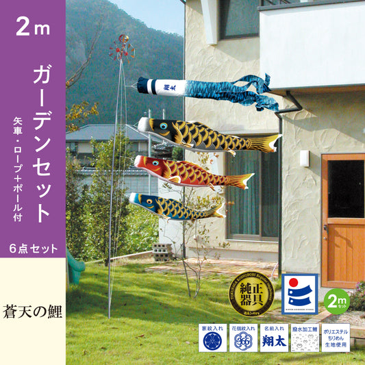 Ensemble de jardin 6 pièces Joyful Carp [Senjyu] 