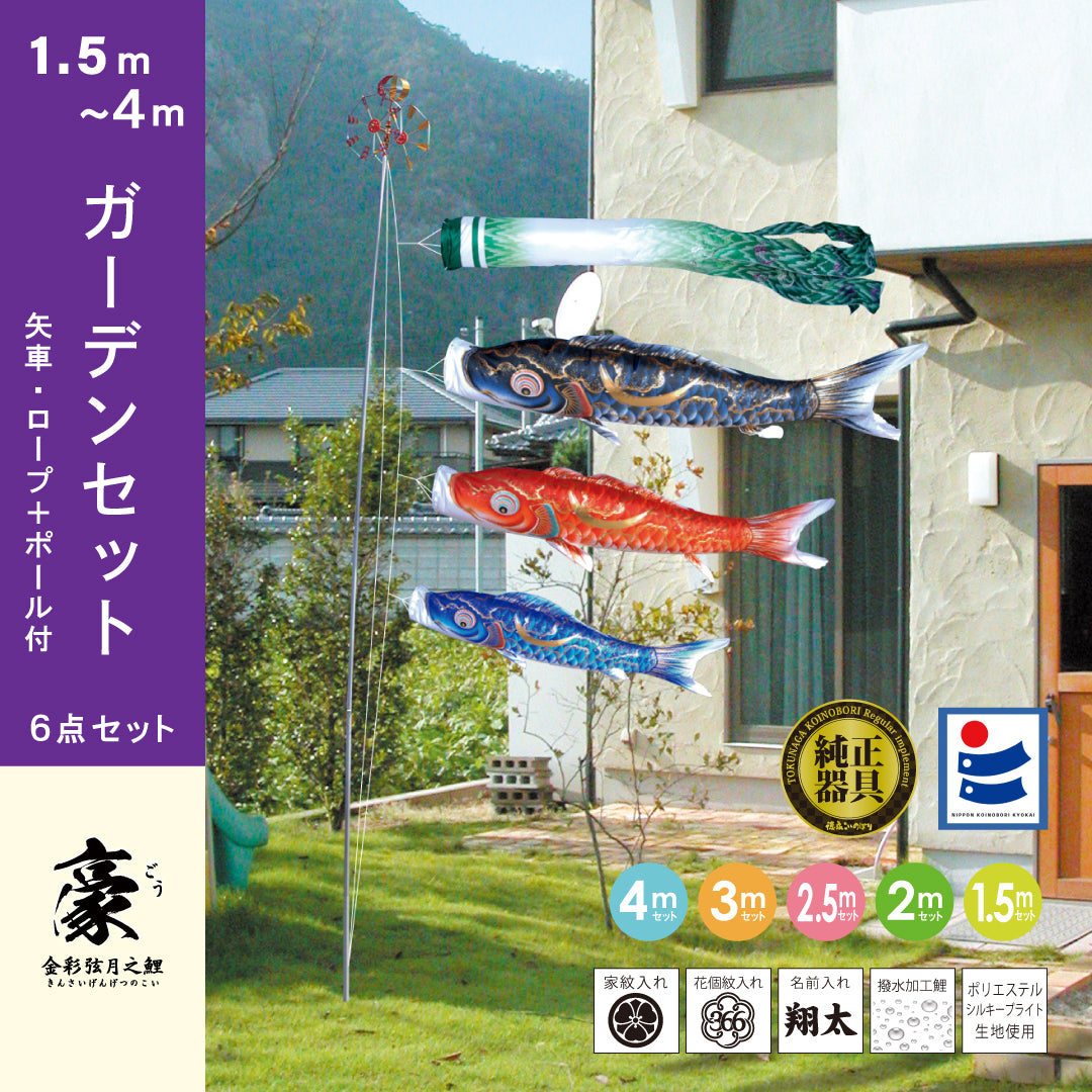 Gold-colored Crescent Moon Carp [Gou] 6-piece garden set