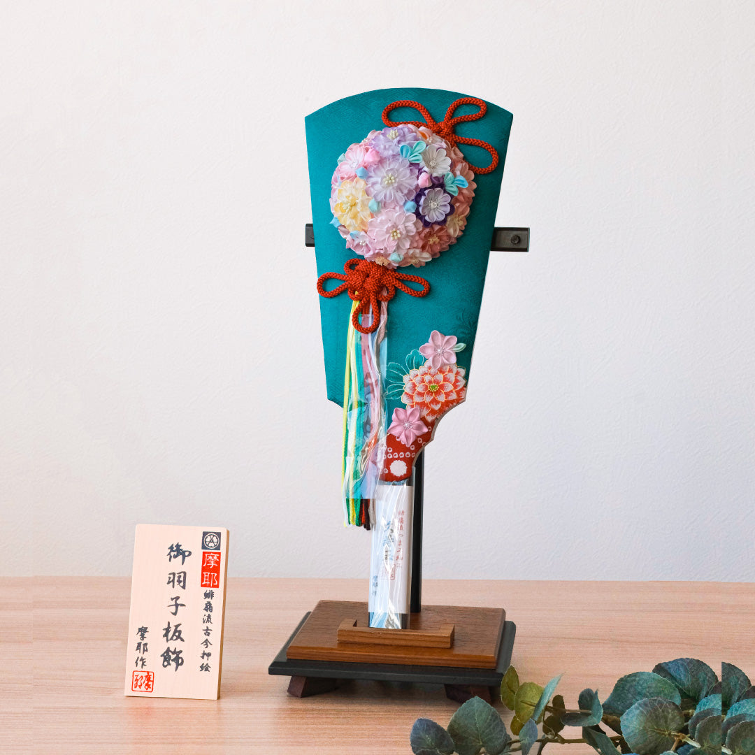 摩耶作 羽子板 13号 久寿玉　【萌】つまみ細工　衝立飾り　羽子板