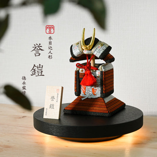 木目込人形【誉鎧】 ＜紅焔 -kouen-＞　徳永監修　五月人形