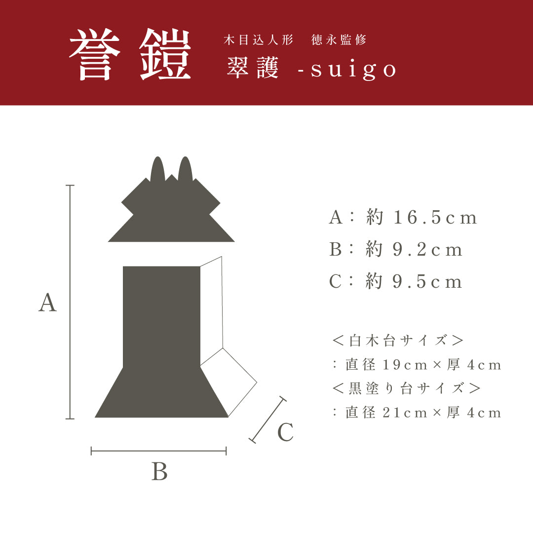 木目込人形【誉鎧】 ＜紅焔 -kouen-＞　徳永監修　五月人形