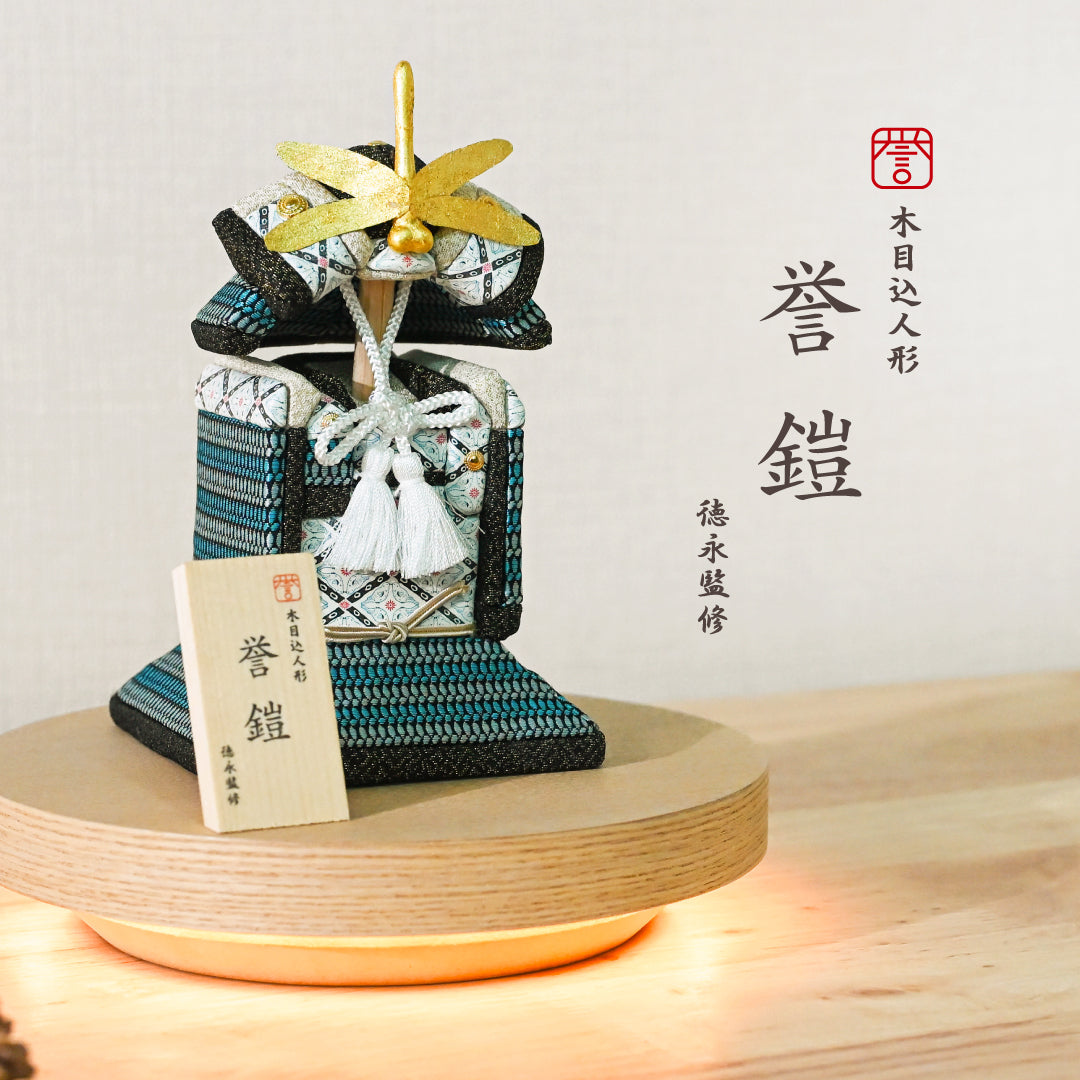 【誉鎧】木目込人形