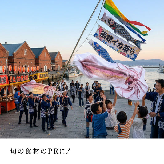 1.5ｍ　スルメイカのぼり　のぼり水族館
