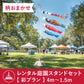 【 レンタル 】彩プラン こいのぼり柄おまかせ《庭園スタンドセット》