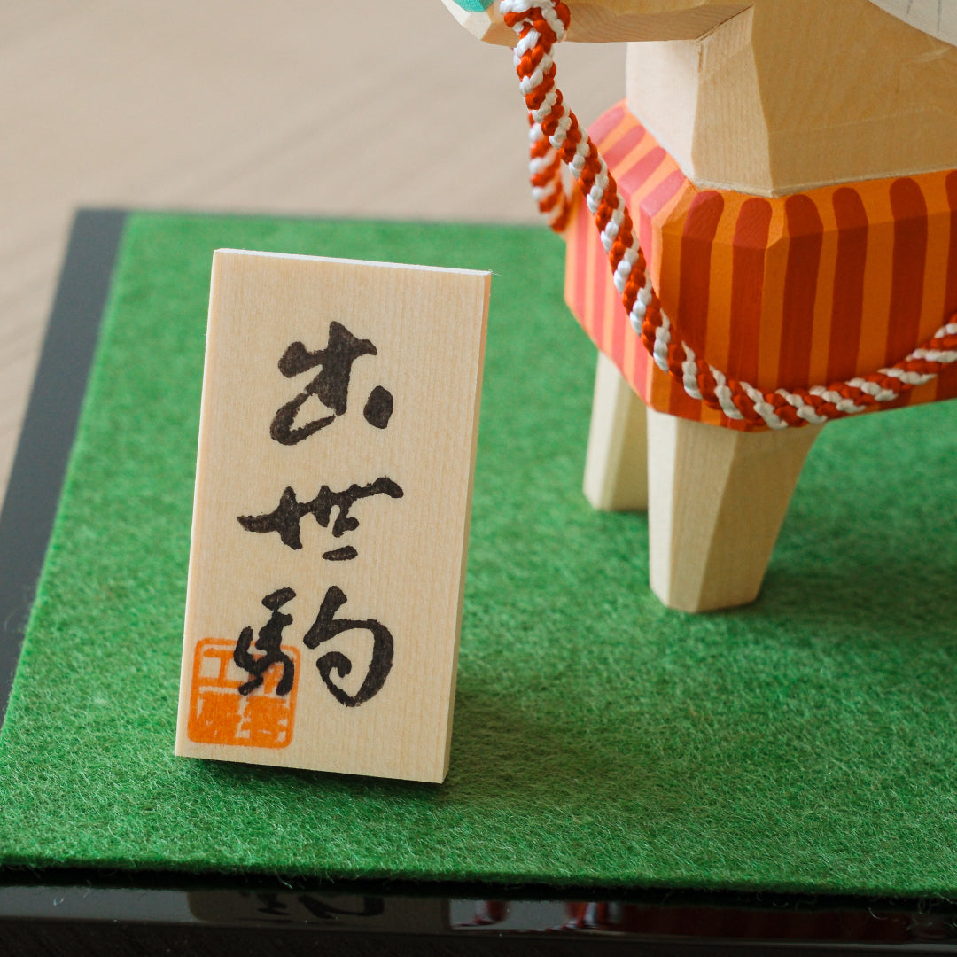 一刀彫　出世駒　木彫り 南雲　馬