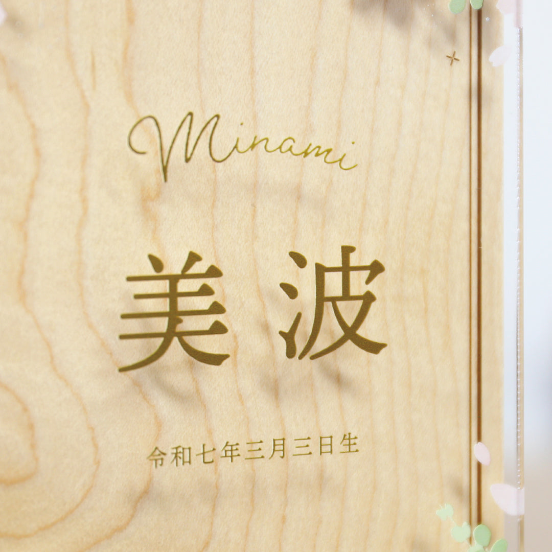 木製アクリル名前旗 Kasumi さくら色