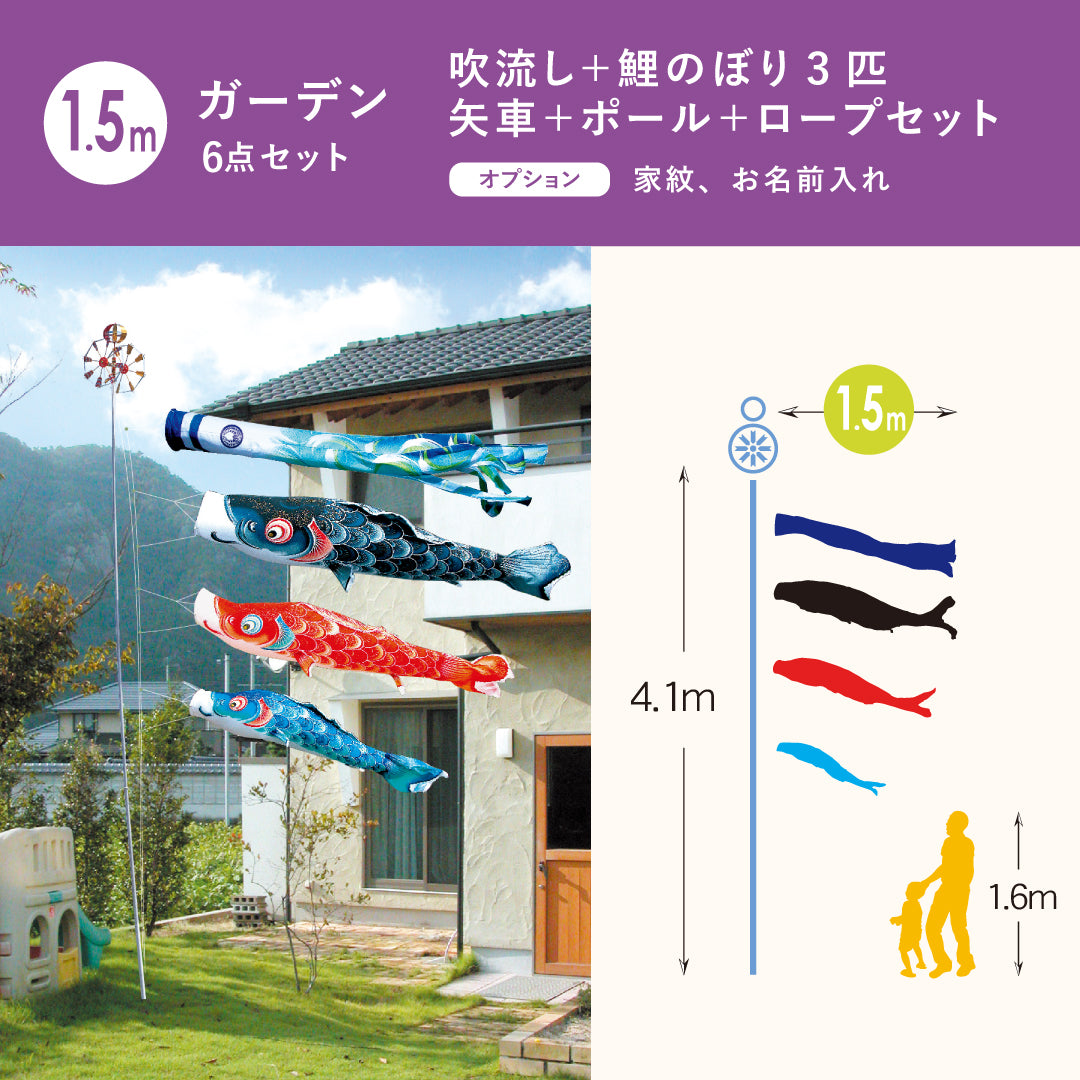 薫風の舞い鯉【風舞い】6点ガーデンセット