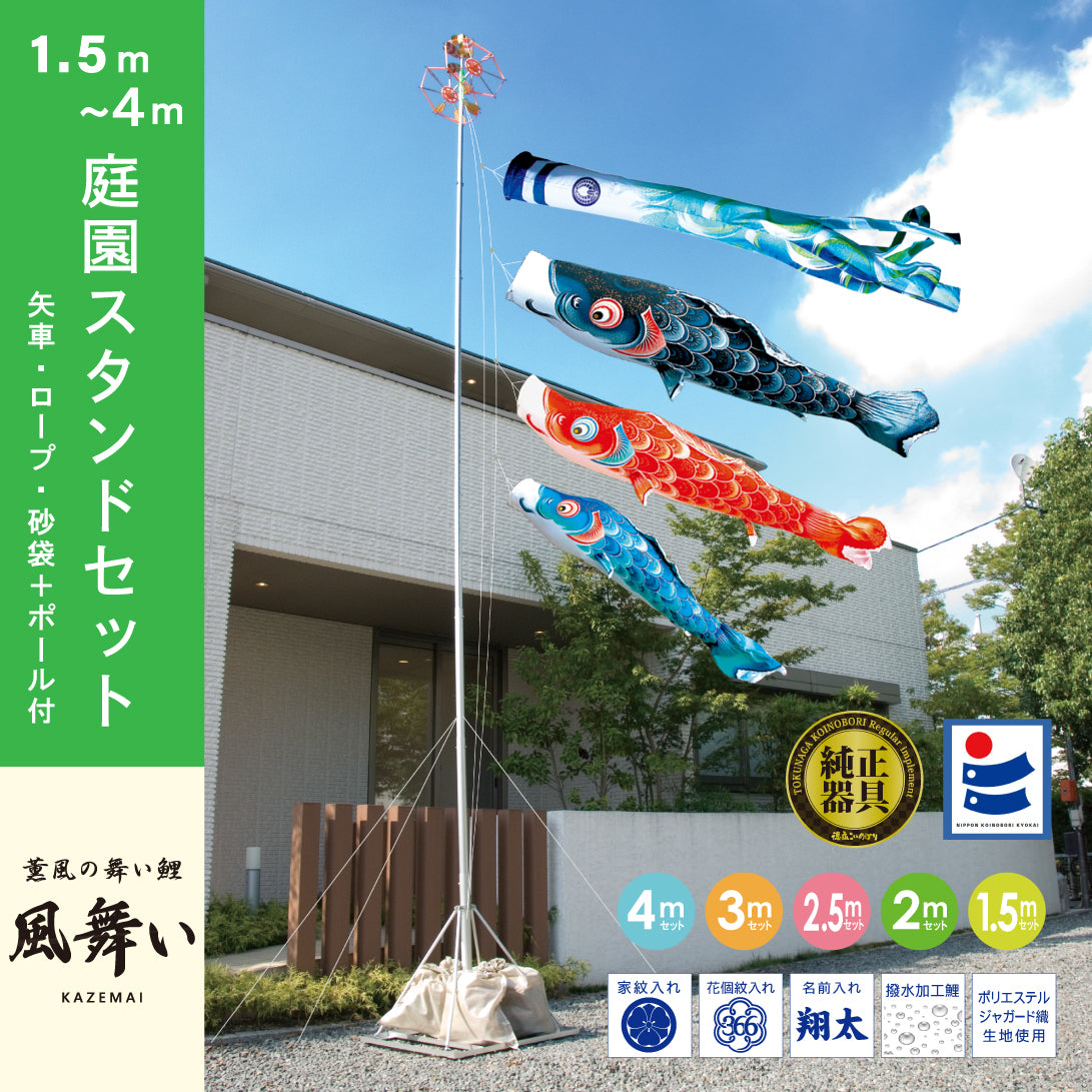薫風の舞い鯉【風舞い】