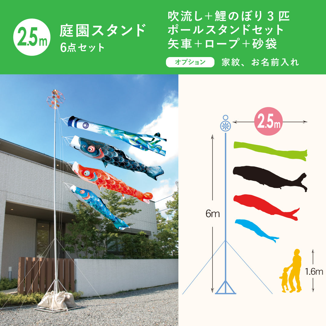 薫風の鯉【風舞い】６点 庭園スタンドセット