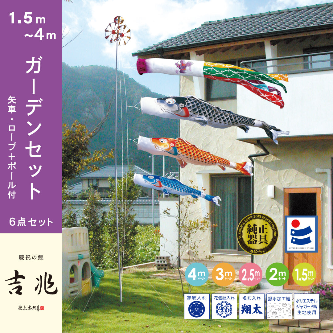 Celebratory Koi [Kiccho] Garden 6-piece set