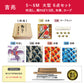 慶祝の鯉【吉兆】大型６点セット