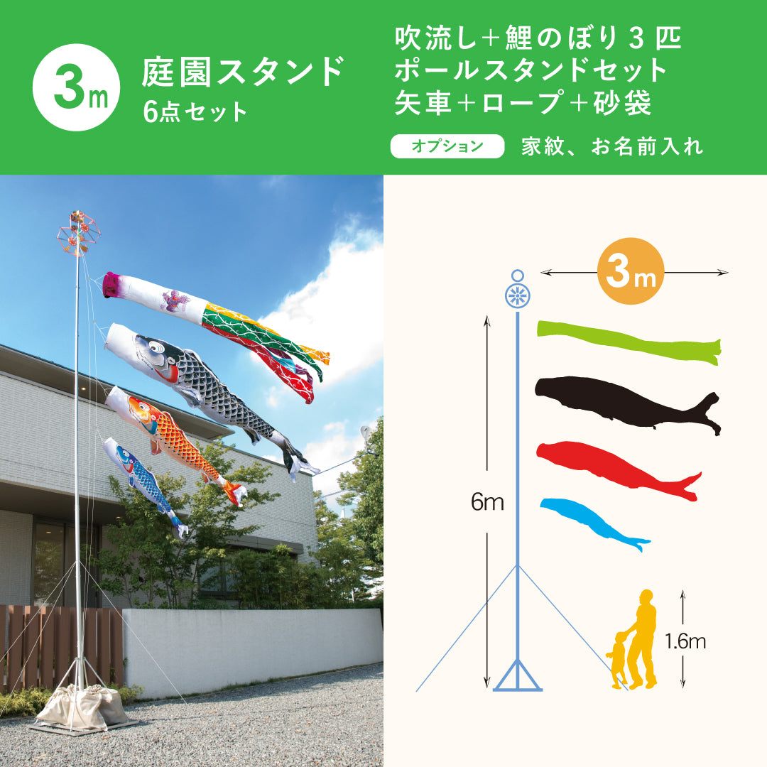 Celebratory Koi [Kichijo] Garden Stand 6-Piece Set