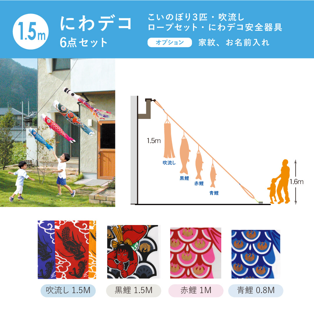 鯉のぼり【錦龍】６点にわデコセット