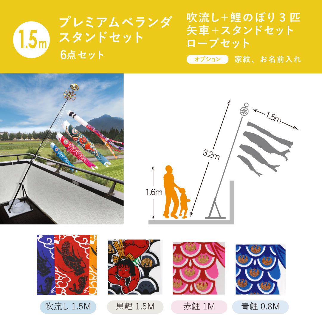 鯉のぼり【錦龍】プレミアムベランダスタンドセット ｜徳永こいのぼり