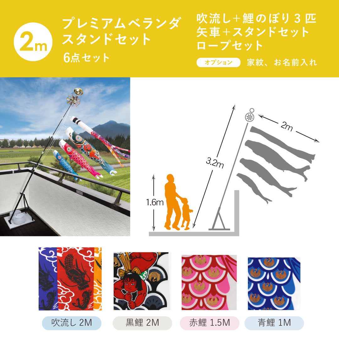 鯉のぼり【錦龍】プレミアムベランダスタンドセット ｜徳永こいのぼり