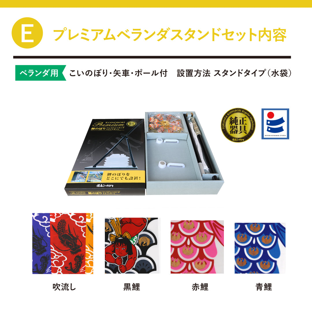 鯉のぼり【錦龍】プレミアムベランダスタンドセット ｜徳永こいのぼり
