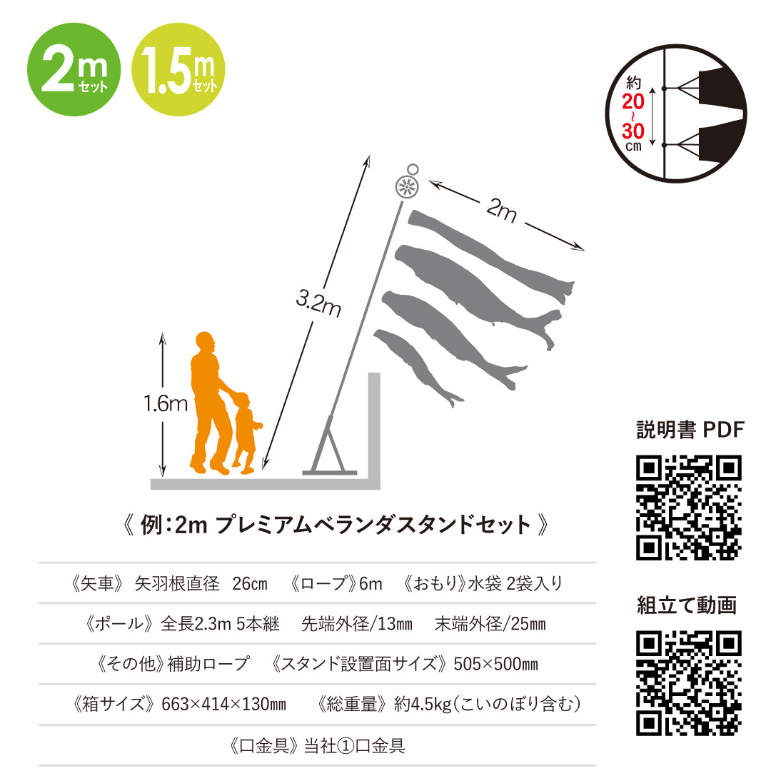 友禅鯉】プレミアムベランダスタンドセット – 晴れと暮らす